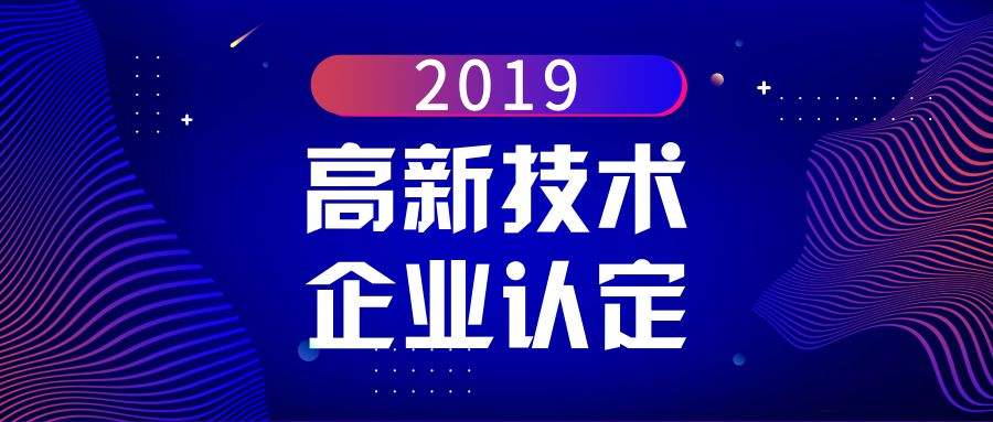 國家扶持高新技術(shù)企業(yè)的原因