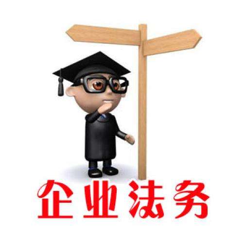 企業(yè)法律風(fēng)險(xiǎn)防范——如何避免用工風(fēng)險(xiǎn)?