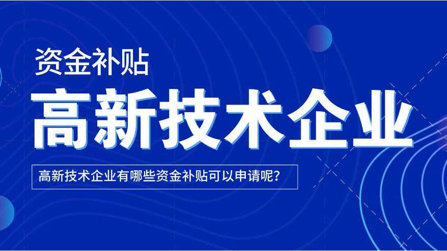 2020年高企最新申報(bào)指南