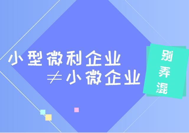 小型微利企業(yè)都可以受到企業(yè)所得稅優(yōu)惠嗎？企業(yè)所得稅政策