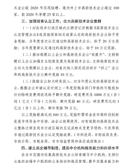 【重磅消息】廣州市2021-2023年高新技術企業(yè)認定補貼方案