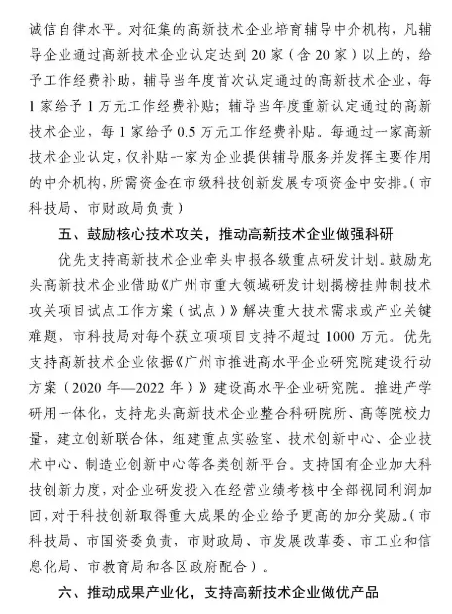 【重磅消息】廣州市2021-2023年高新技術企業(yè)認定補貼方案