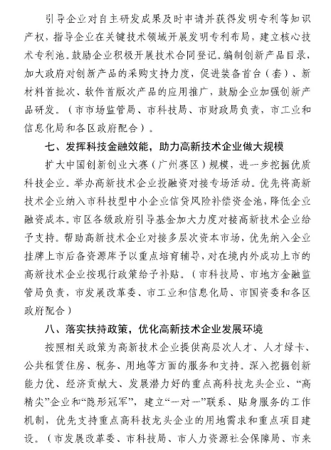 【重磅消息】廣州市2021-2023年高新技術企業(yè)認定補貼方案