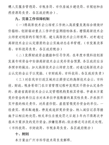 【重磅消息】廣州市2021-2023年高新技術企業(yè)認定補貼方案