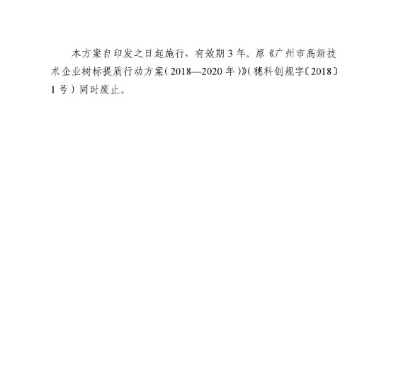 【重磅消息】廣州市2021-2023年高新技術企業(yè)認定補貼方案