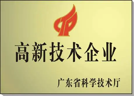 廣東省高新技術(shù)企業(yè)申報(bào)條件