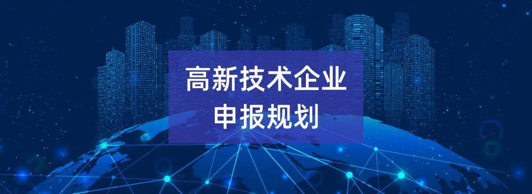 建筑行業(yè)的企業(yè)可以能報高新技術企業(yè)嗎？