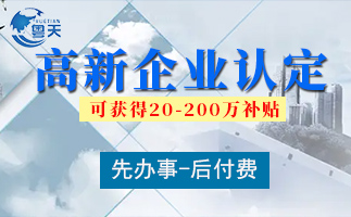 廣東高新企業(yè)認(rèn)定正規(guī)代辦公司